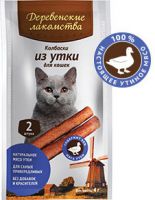 Мини-колбаски для кошек из утки 4г ― Зоомагазин "Четыре лапы"